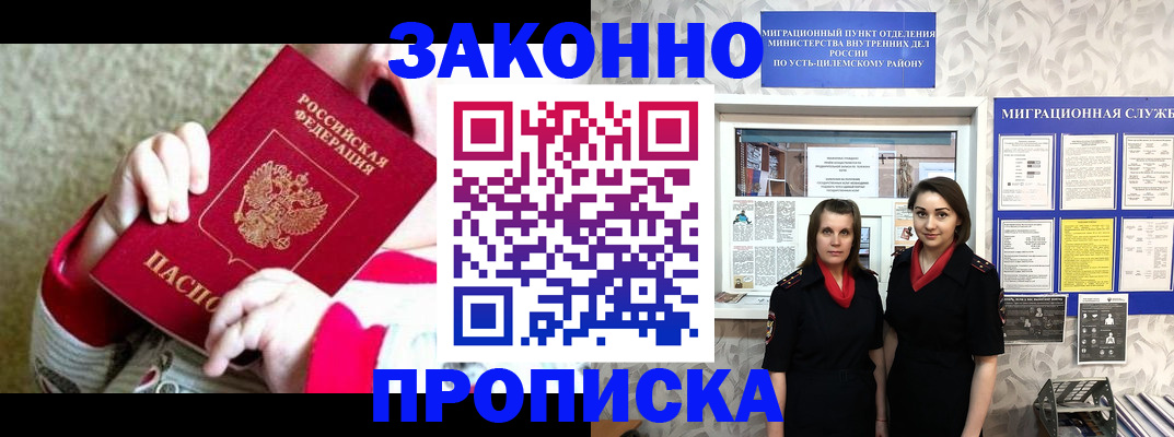 прописка регистрация в Сортавале